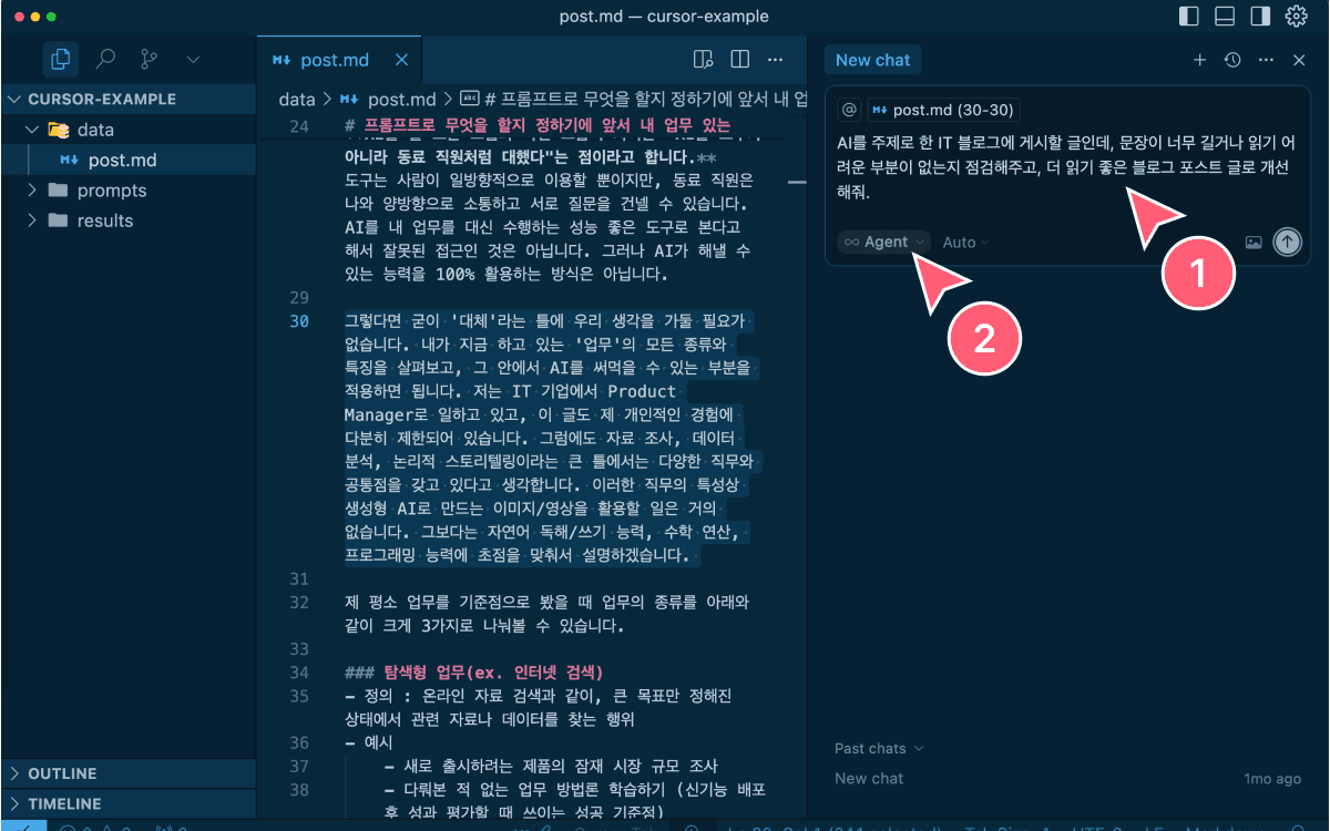 cursor에게 내 파일 수정하라고 시키기