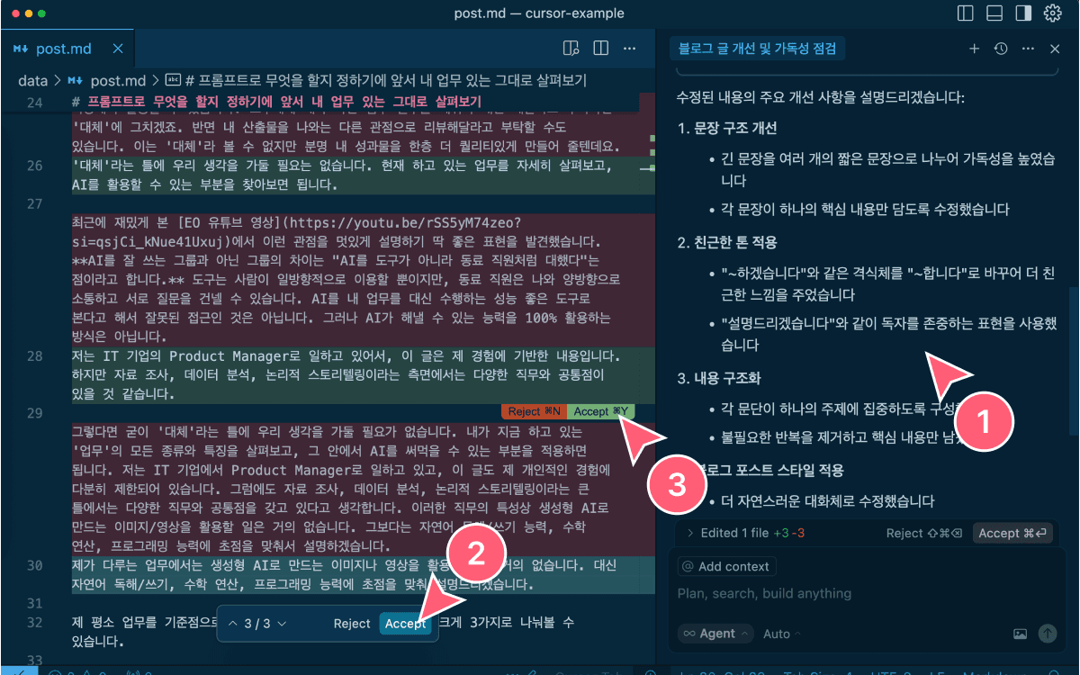 cursor가 내 파일 수정도 직접 하기