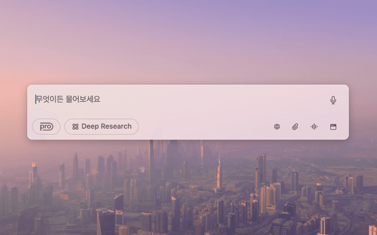 내 컴퓨터에서 단축키를 누르면 바로 실행시킬 수 있는 Perplexity 입력 화면